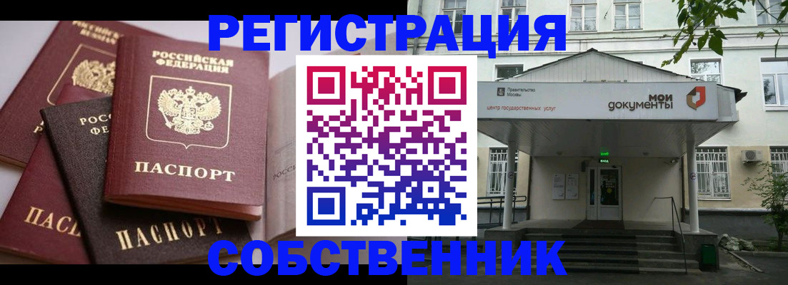 прописка законно в Улан-Удэ