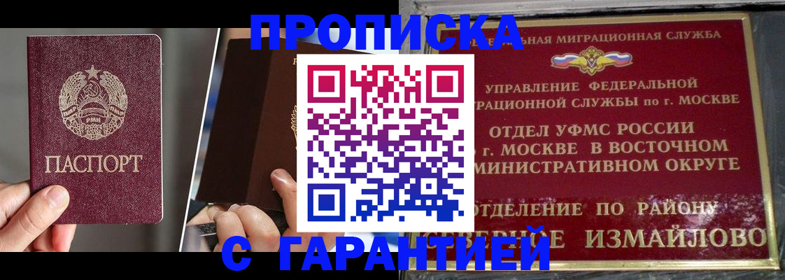 прописка ребенка в Улан-Удэ