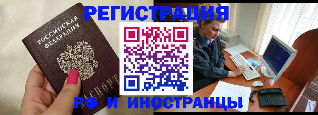 прописка в Улан-Удэ