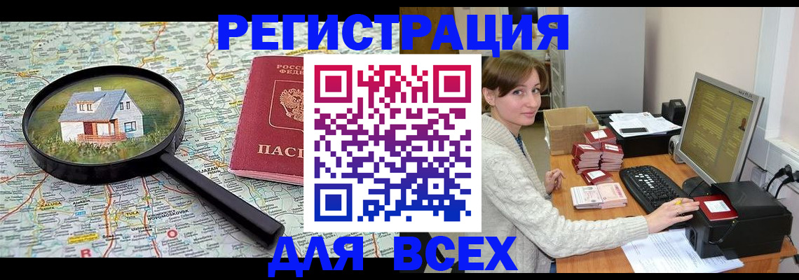 прописка 2025 в Улан-Удэ